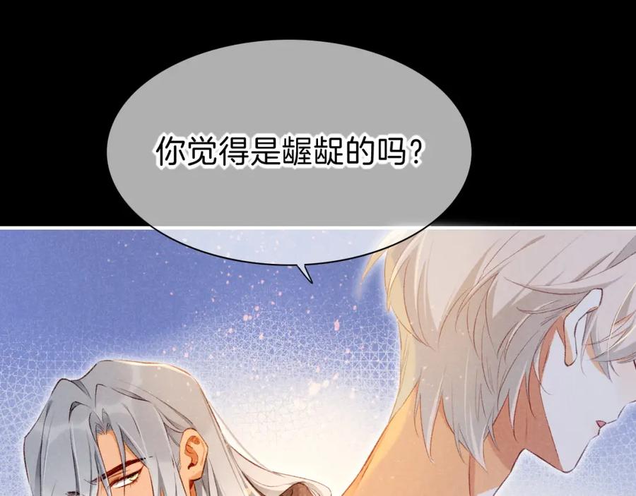 再见，我的国王 第44话 谣言 第83页