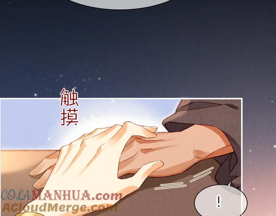 再见，我的国王 第44话 谣言 第93页