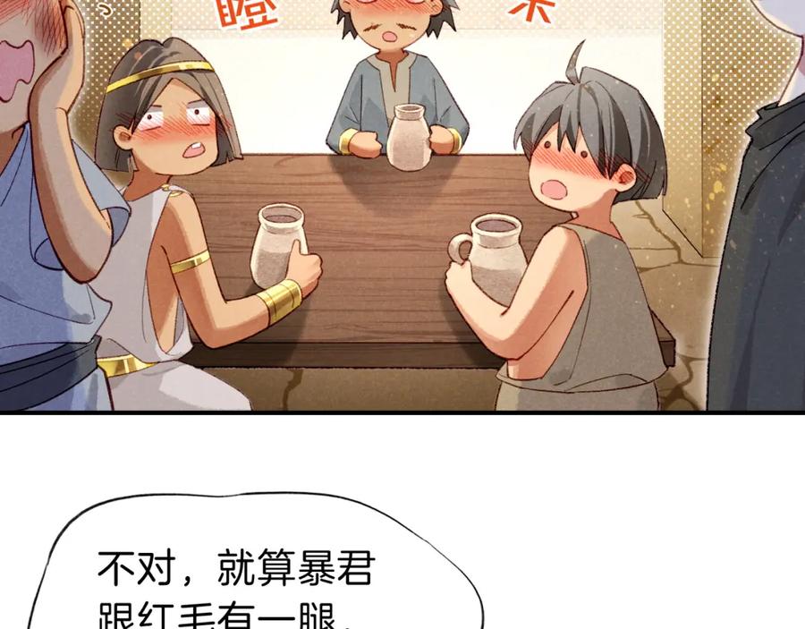 再见，我的国王 第44话 谣言 第15页