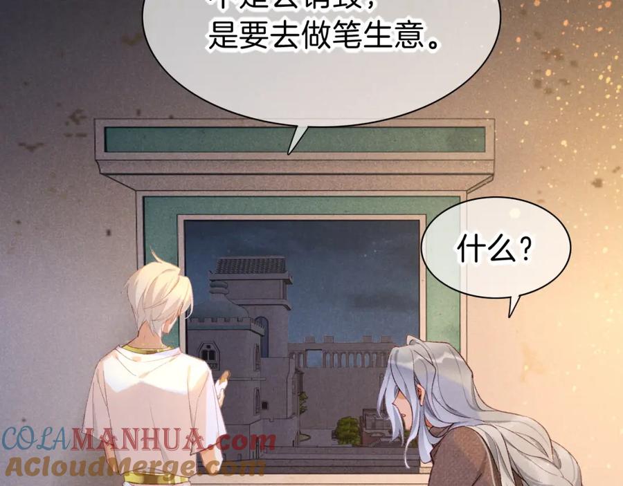 再见，我的国王 第44话 谣言 第45页