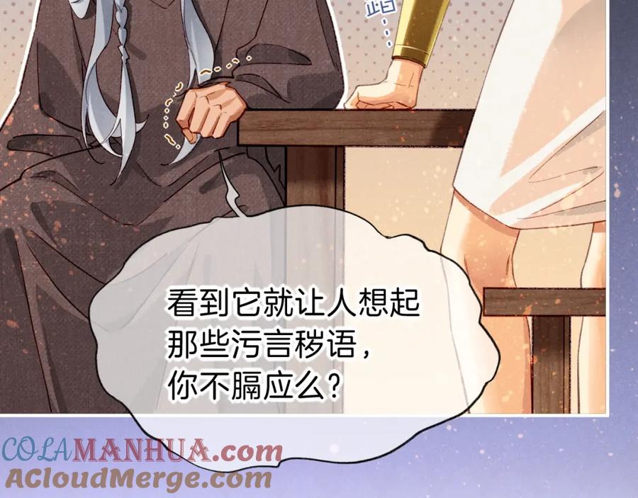 再见，我的国王 第44话 谣言 第77页