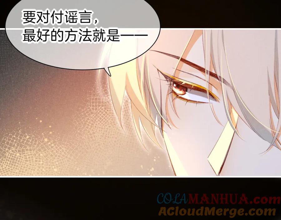 再见，我的国王 第44话 谣言 第53页