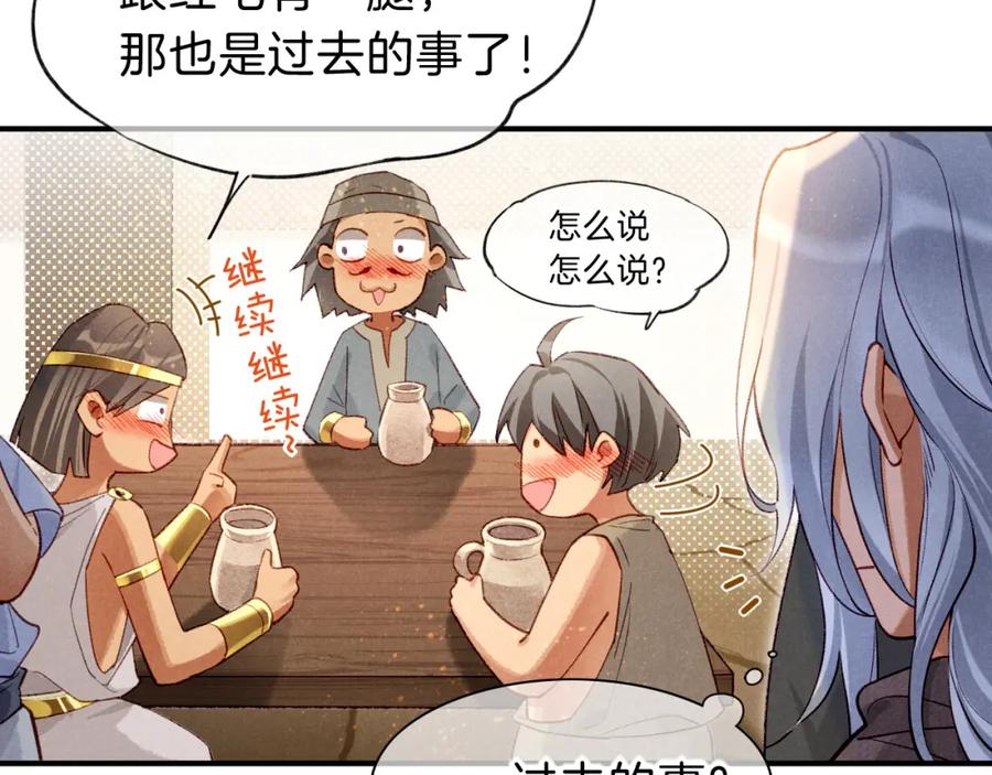 再见，我的国王 第44话 谣言 第16页