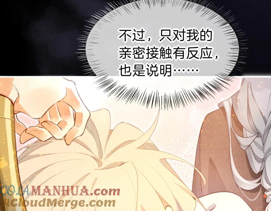 再见，我的国王 第44话 谣言 第113页