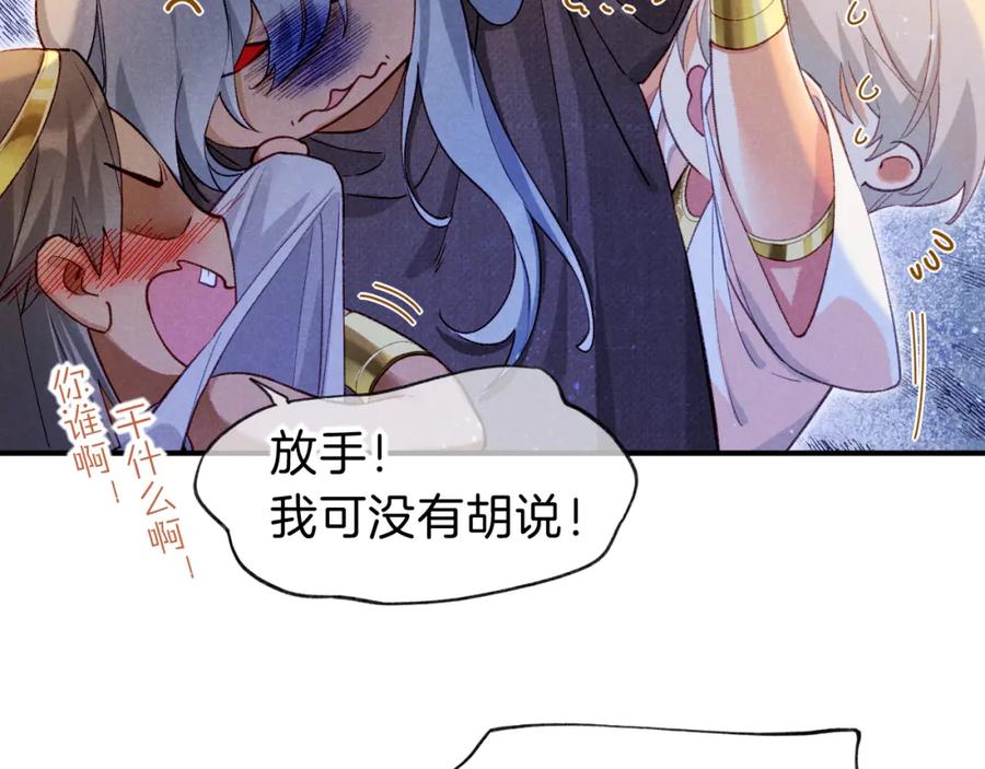 再见，我的国王 第44话 谣言 第32页
