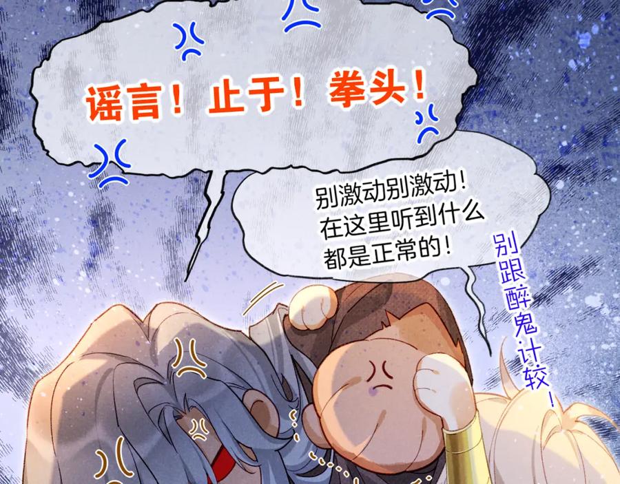 再见，我的国王 第44话 谣言 第31页