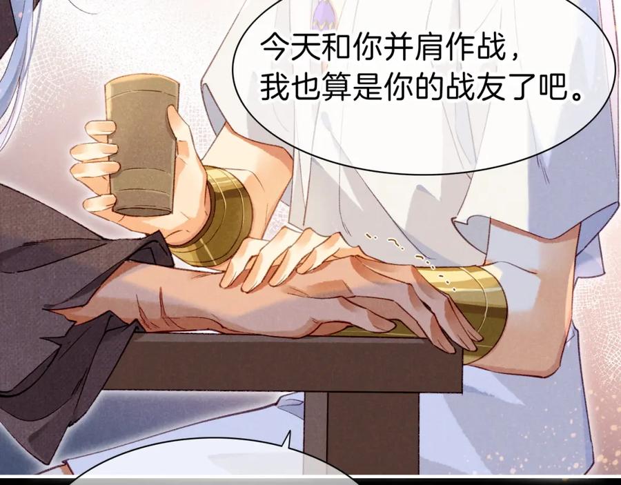 再见，我的国王 第44话 谣言 第96页