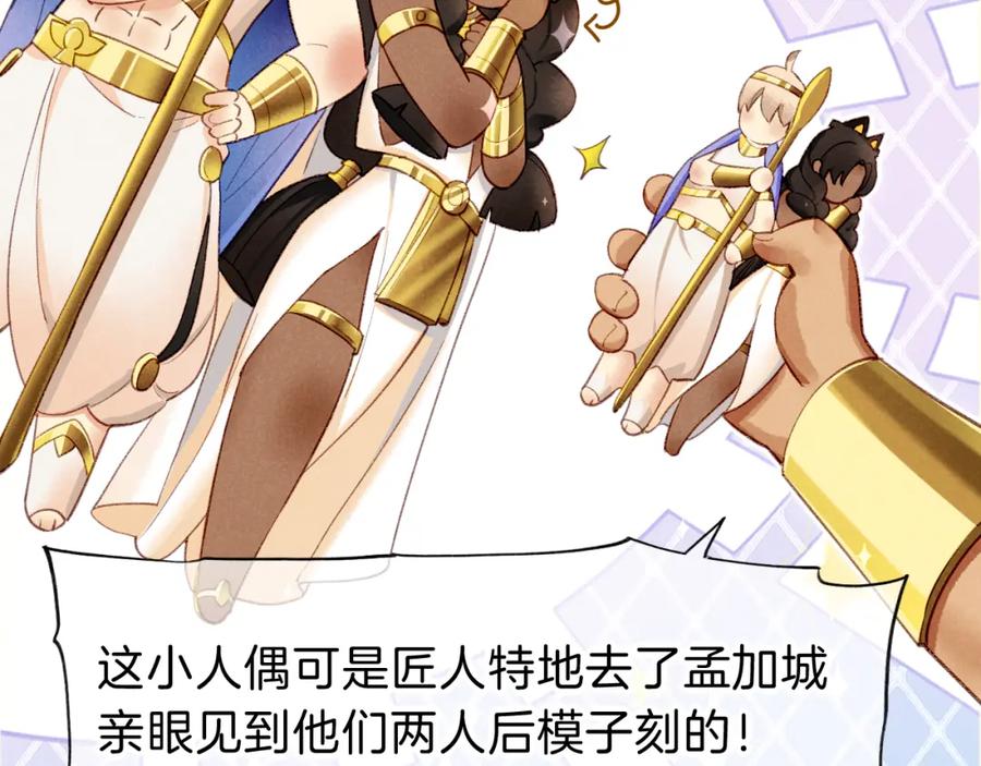 再见，我的国王 第44话 谣言 第34页