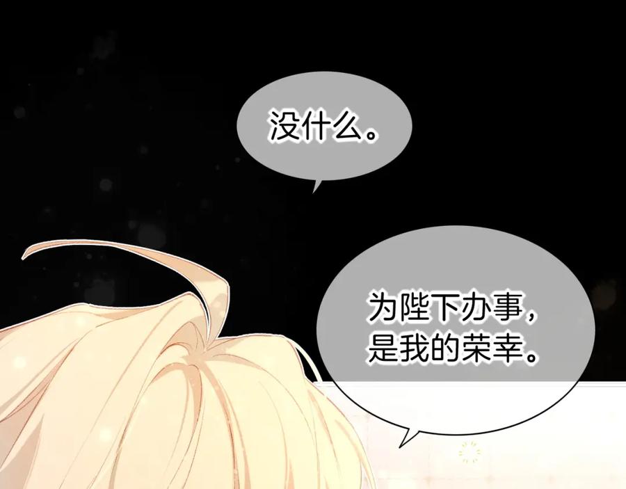 再见，我的国王 第44话 谣言 第72页