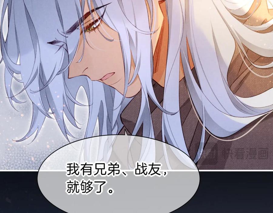 再见，我的国王 第44话 谣言 第92页