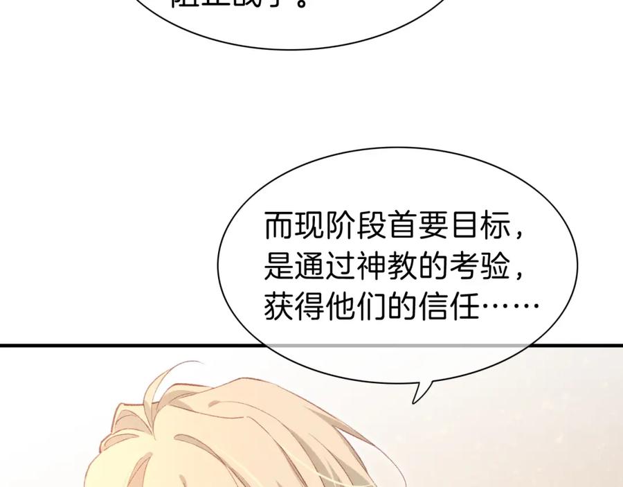 再见，我的国王 第44话 谣言 第3页