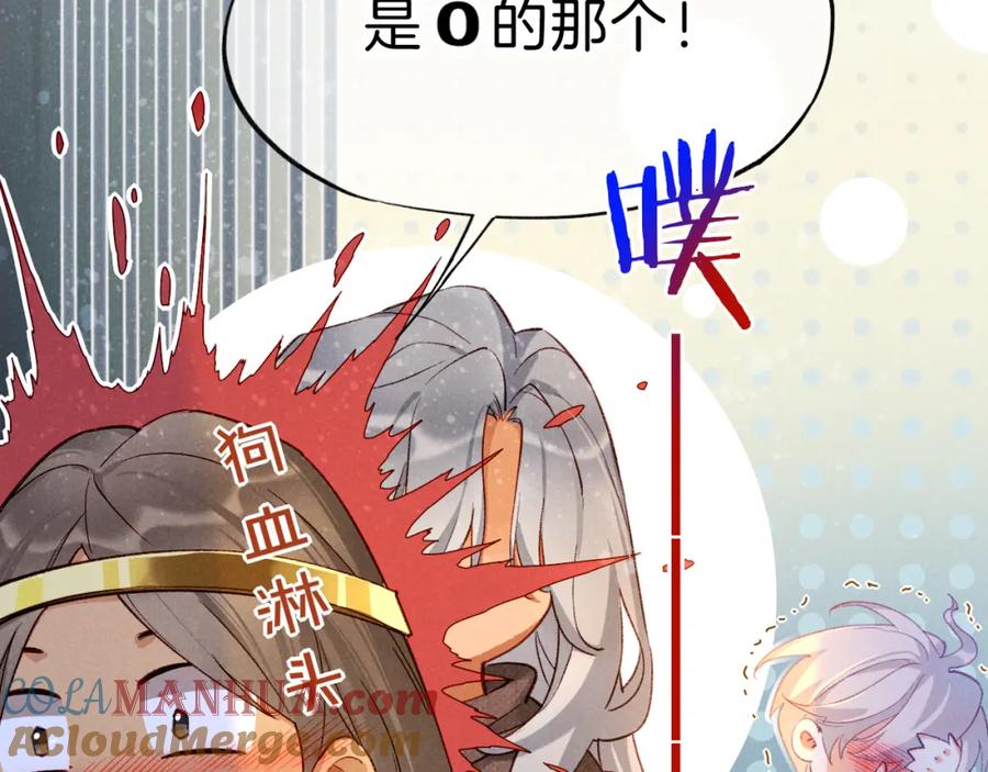 再见，我的国王 第44话 谣言 第29页