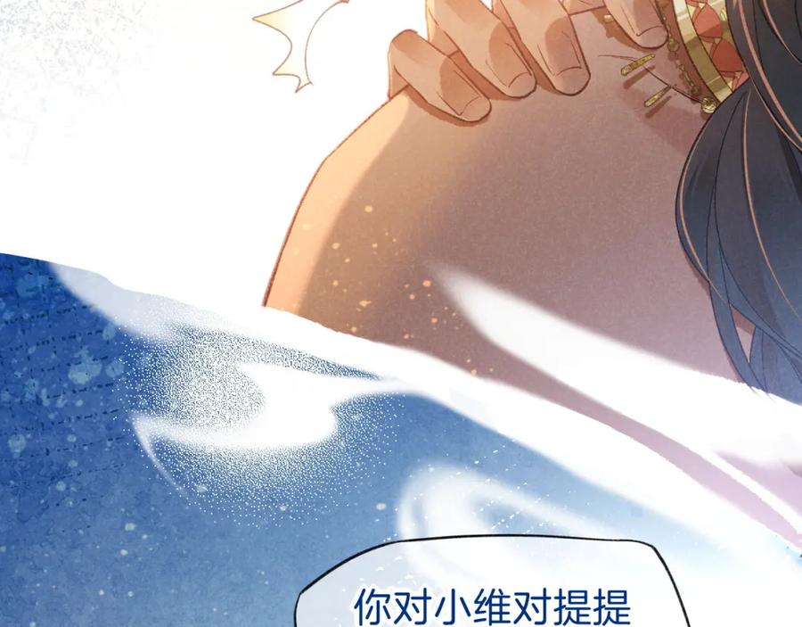 再见，我的国王 第44话 谣言 第130页