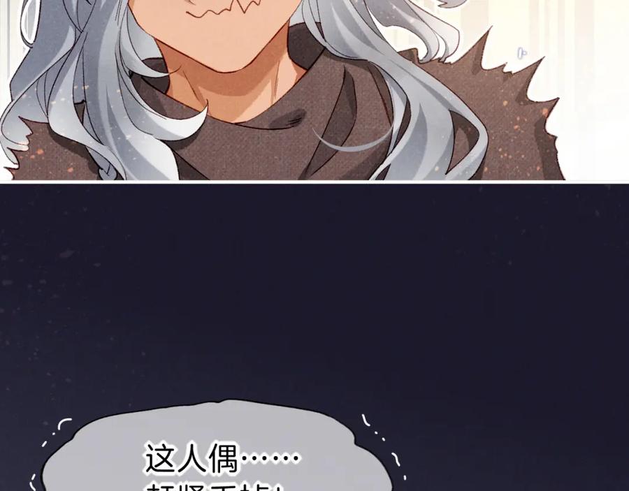 再见，我的国王 第44话 谣言 第75页