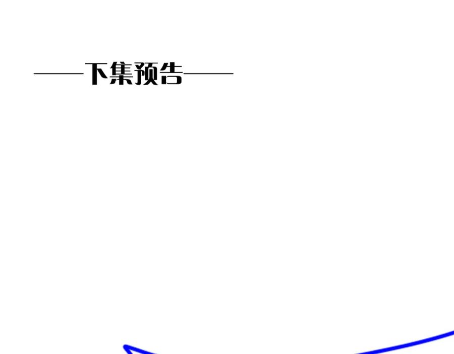 再见，我的国王 第44话 谣言 第135页