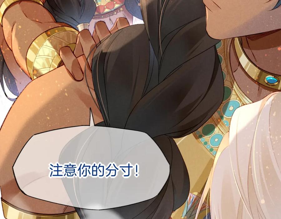 再见，我的国王 第44话 谣言 第132页