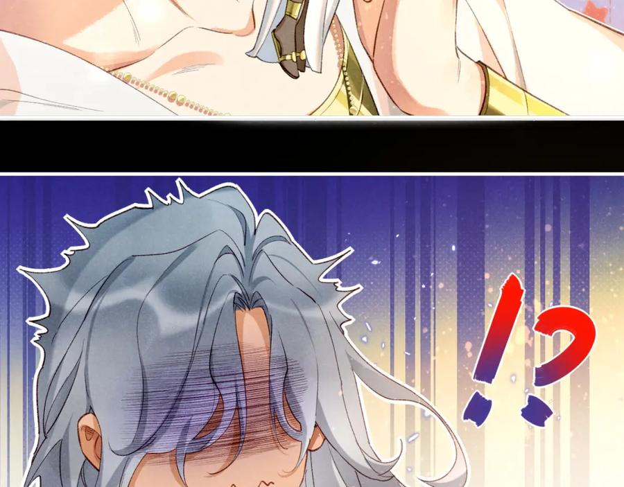 再见，我的国王 第44话 谣言 第74页
