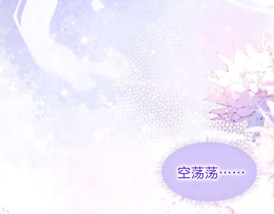 再见，我的国王 第44话 谣言 第120页