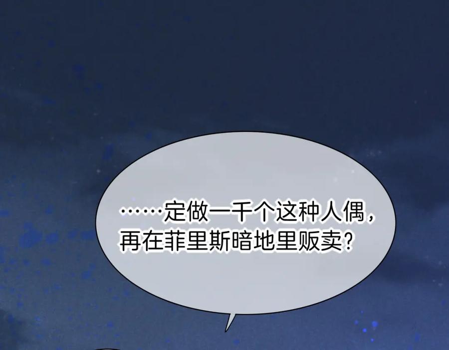 再见，我的国王 第44话 谣言 第60页