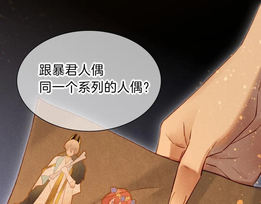 再见，我的国王 第44话 谣言 第54页