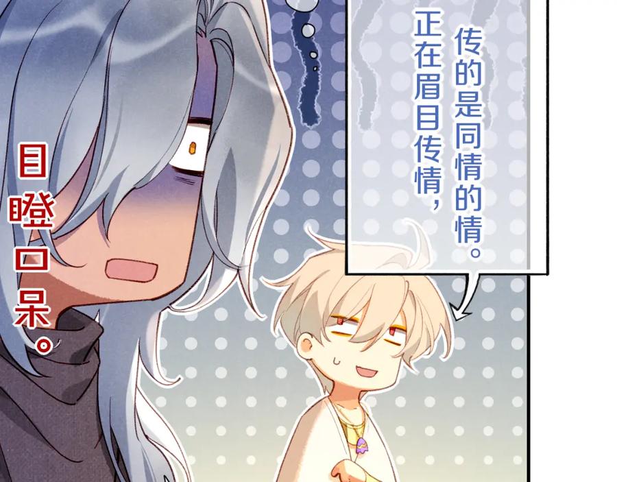 再见，我的国王 第44话 谣言 第26页