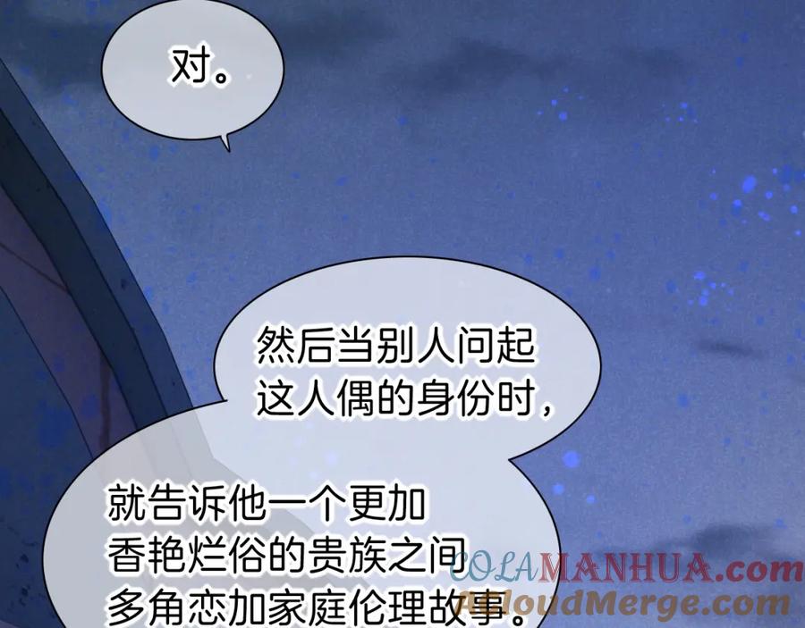 再见，我的国王 第44话 谣言 第61页