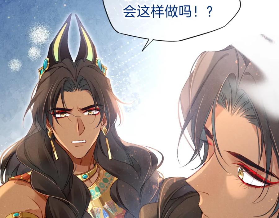 再见，我的国王 第44话 谣言 第131页
