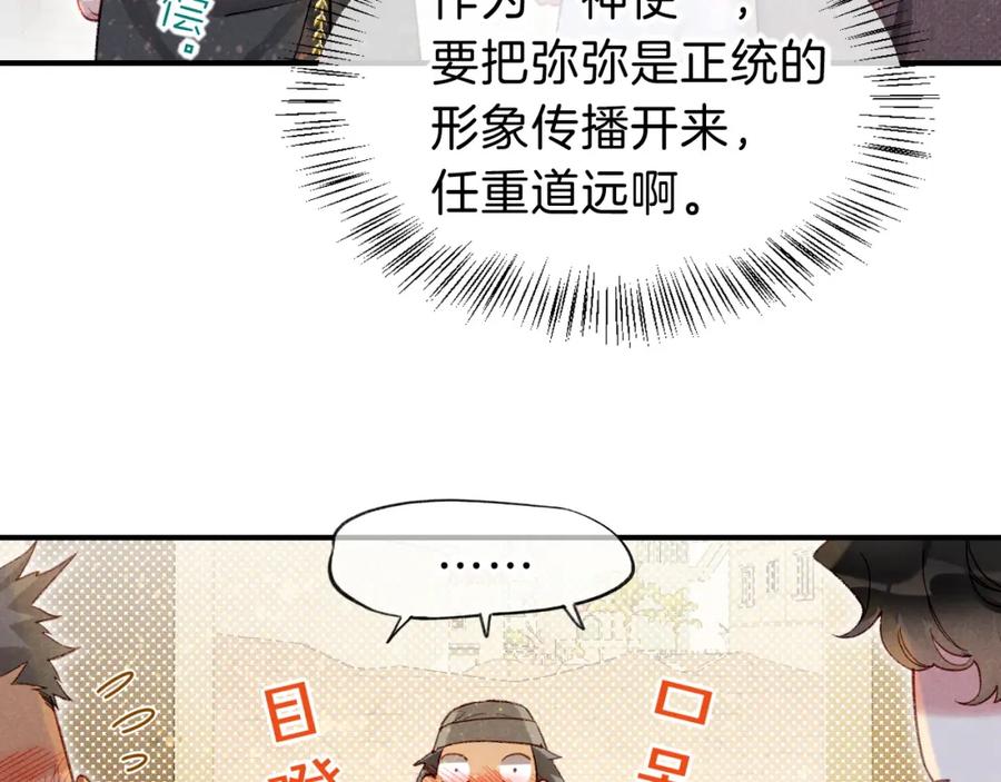 再见，我的国王 第44话 谣言 第14页