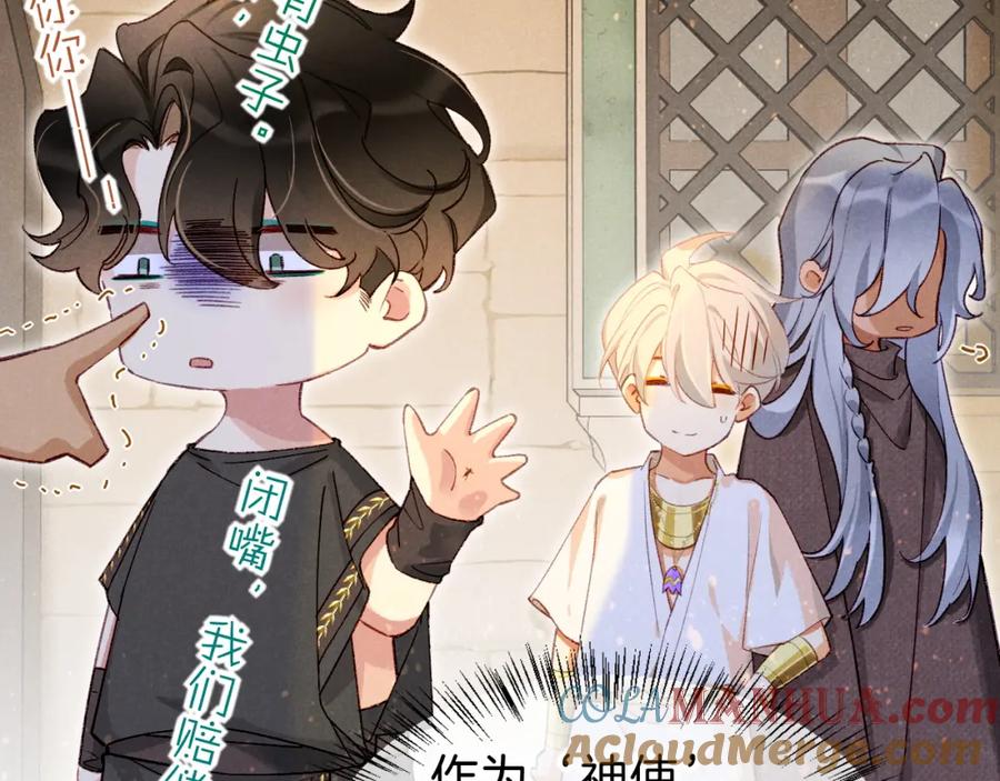 再见，我的国王 第44话 谣言 第13页
