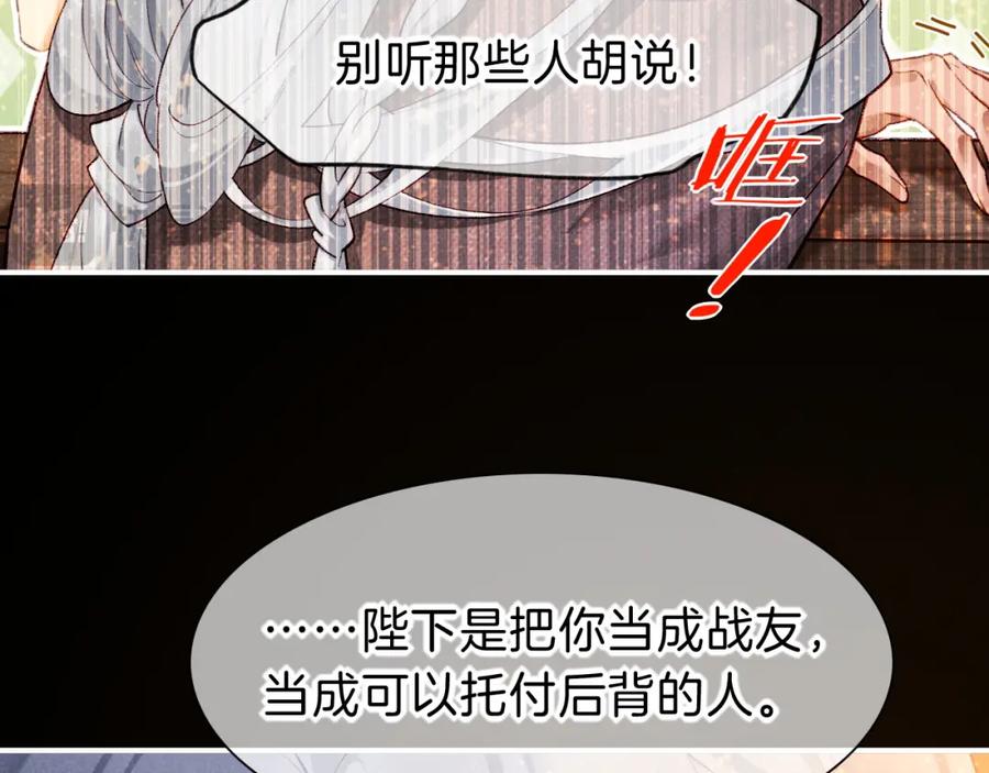 再见，我的国王 第44话 谣言 第80页