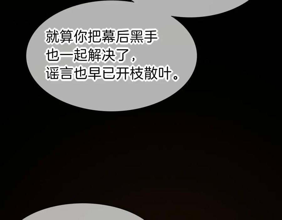 再见，我的国王 第44话 谣言 第52页