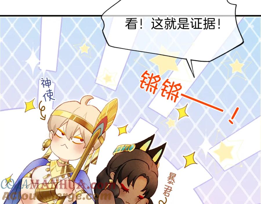 再见，我的国王 第44话 谣言 第33页