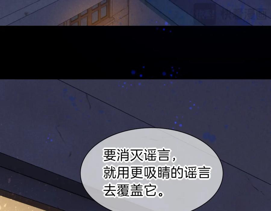 再见，我的国王 第44话 谣言 第64页