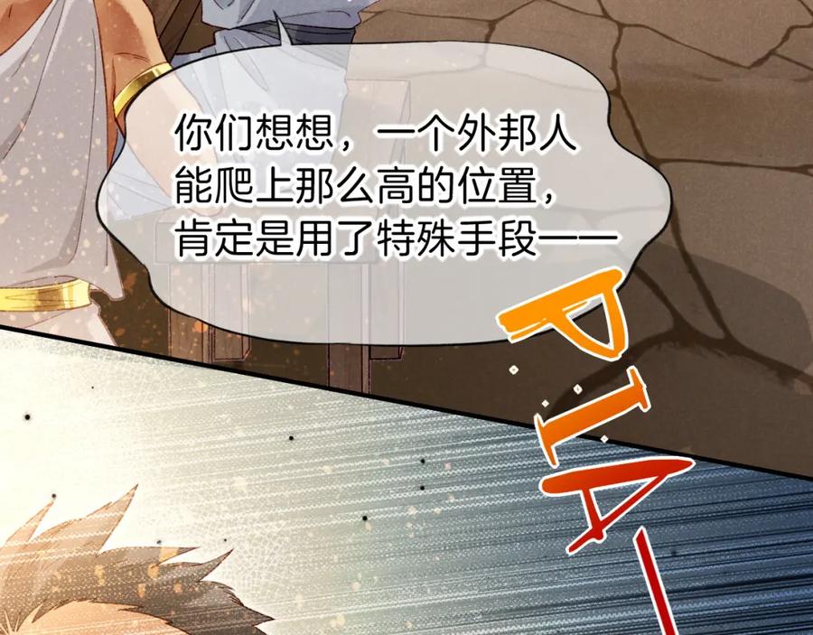 再见，我的国王 第44话 谣言 第10页