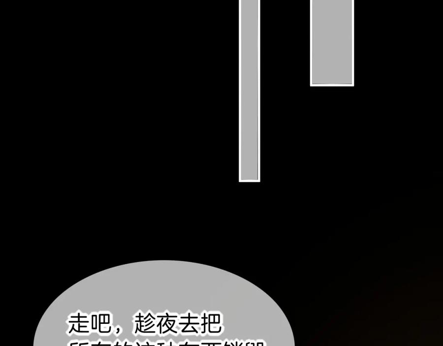 再见，我的国王 第44话 谣言 第43页