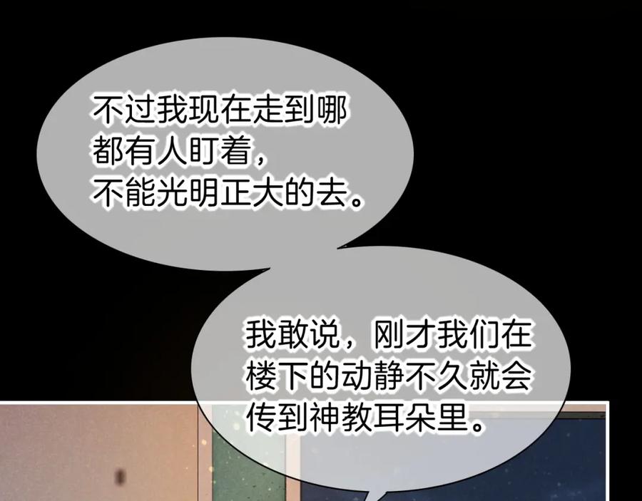 再见，我的国王 第44话 谣言 第47页