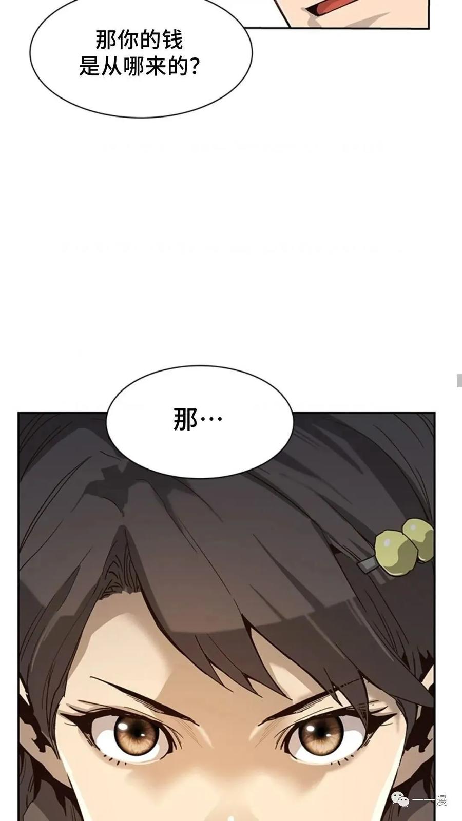 《贪食的降临》第46话 第44页