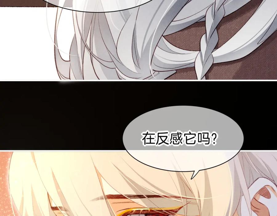 再见，我的国王 第44话 谣言 第88页