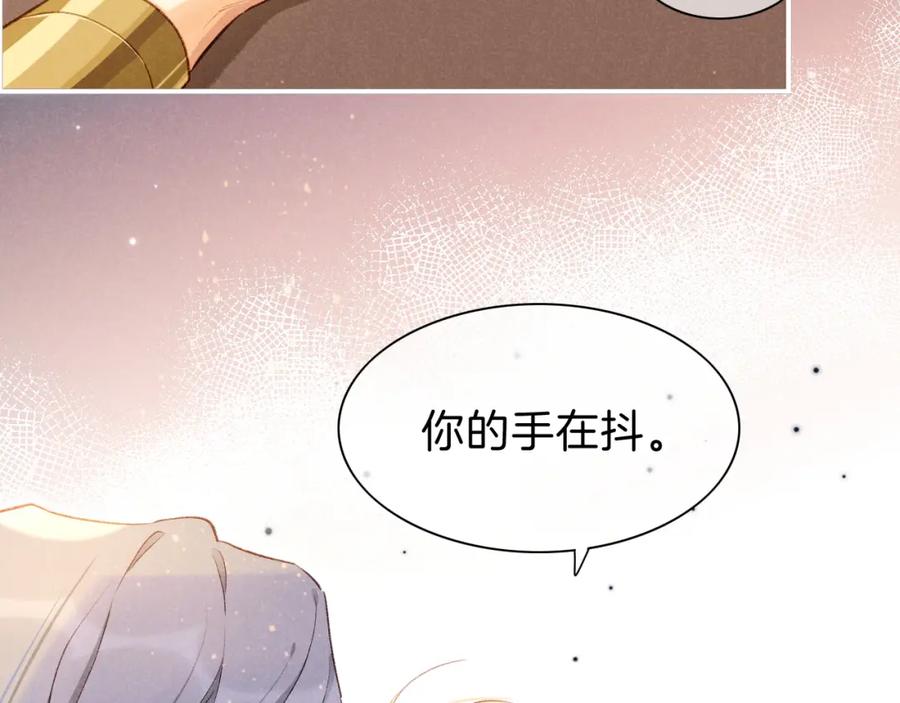 再见，我的国王 第44话 谣言 第94页