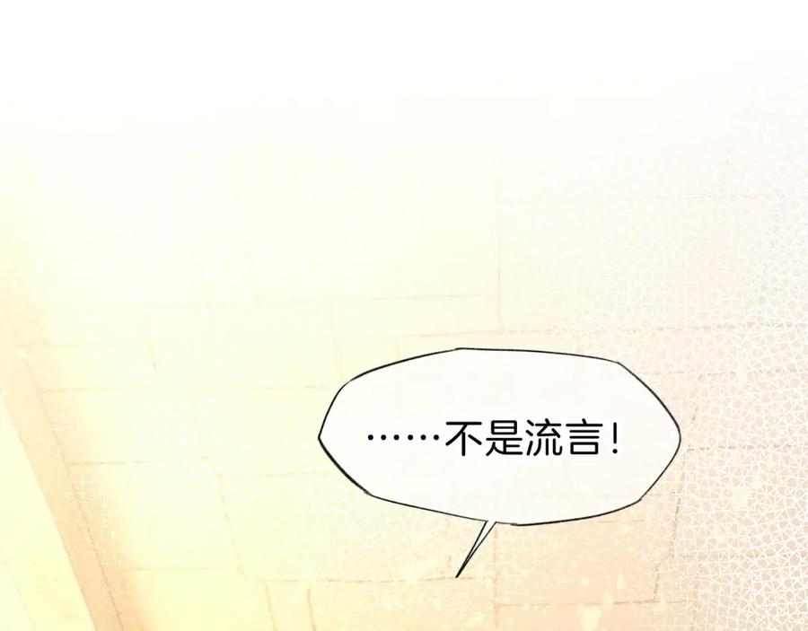 再见，我的国王 第44话 谣言 第7页