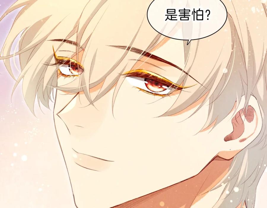 再见，我的国王 第44话 谣言 第98页