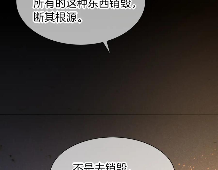 再见，我的国王 第44话 谣言 第44页