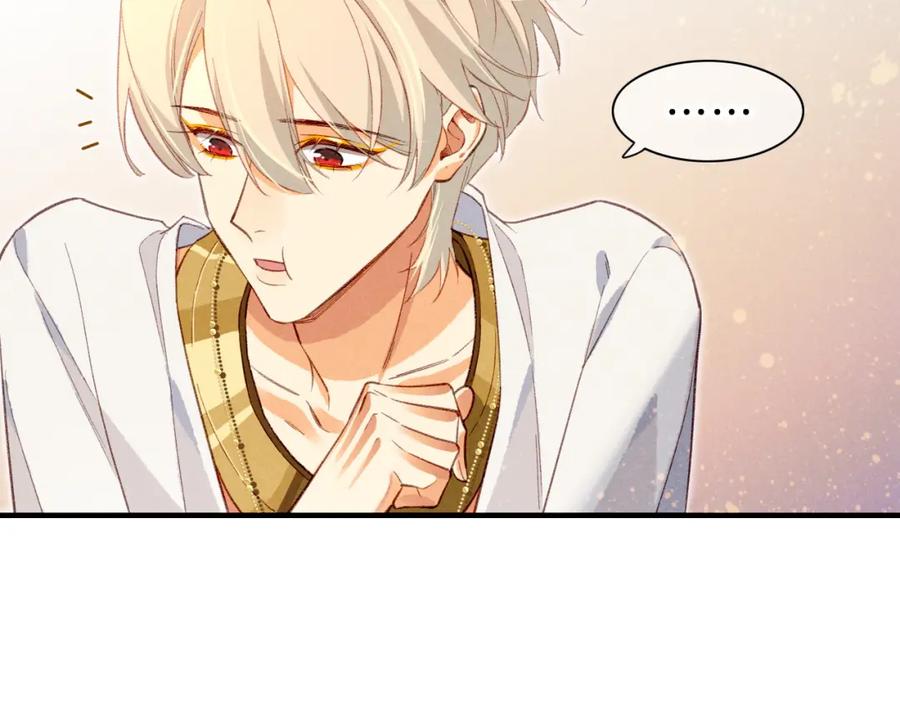 再见，我的国王 第44话 谣言 第4页