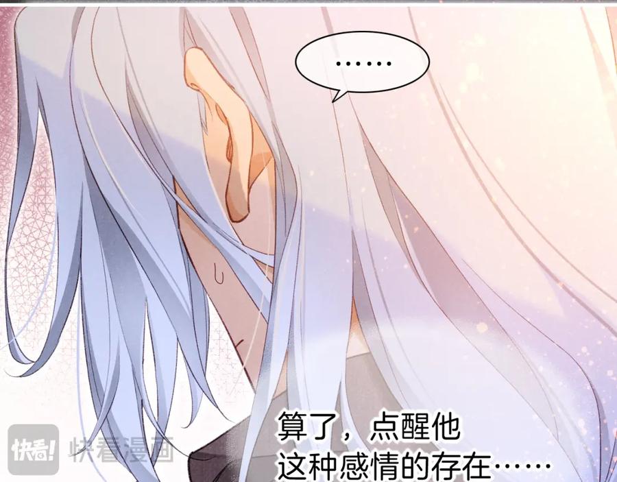 再见，我的国王 第44话 谣言 第116页