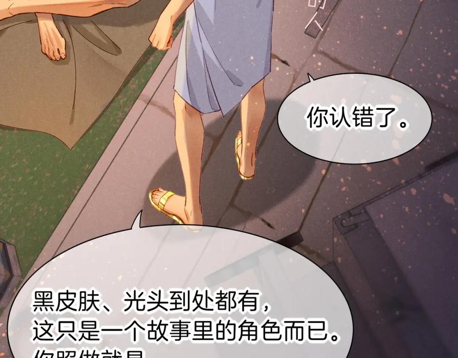 再见，我的国王 第44话 谣言 第58页