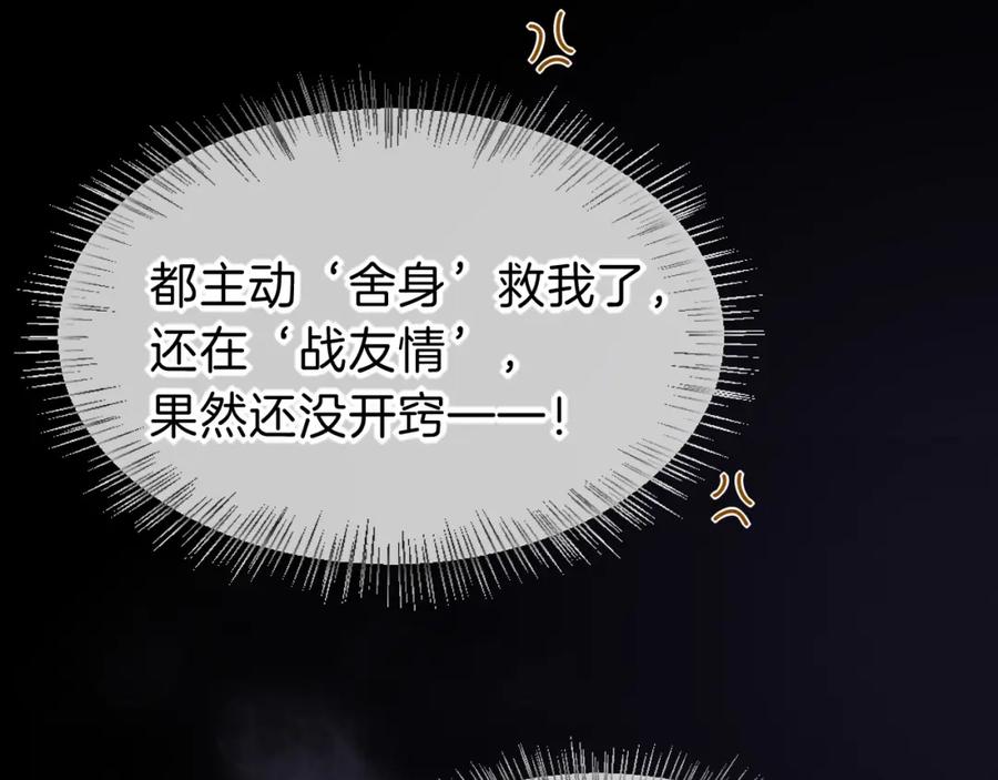 再见，我的国王 第44话 谣言 第112页