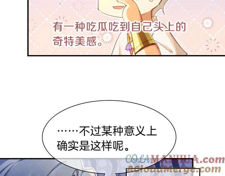 再见，我的国王 第44话 谣言 第25页