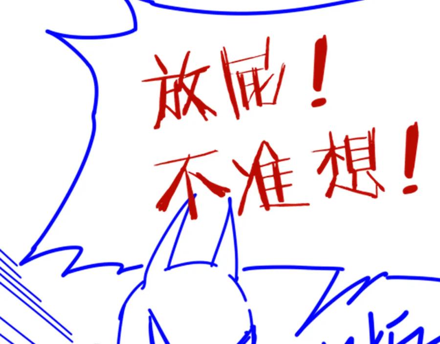 再见，我的国王 第44话 谣言 第136页