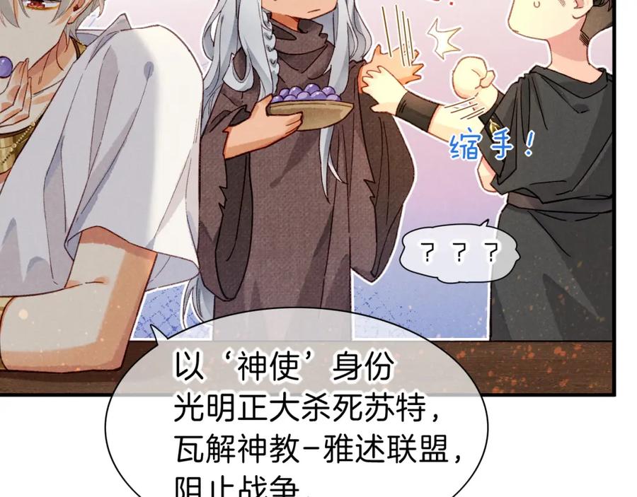 再见，我的国王 第44话 谣言 第2页