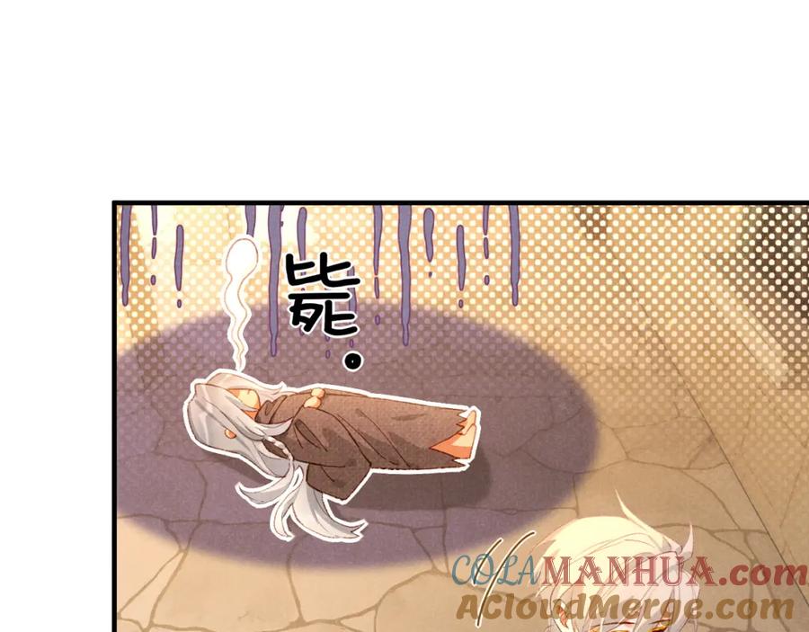 再见，我的国王 第44话 谣言 第37页